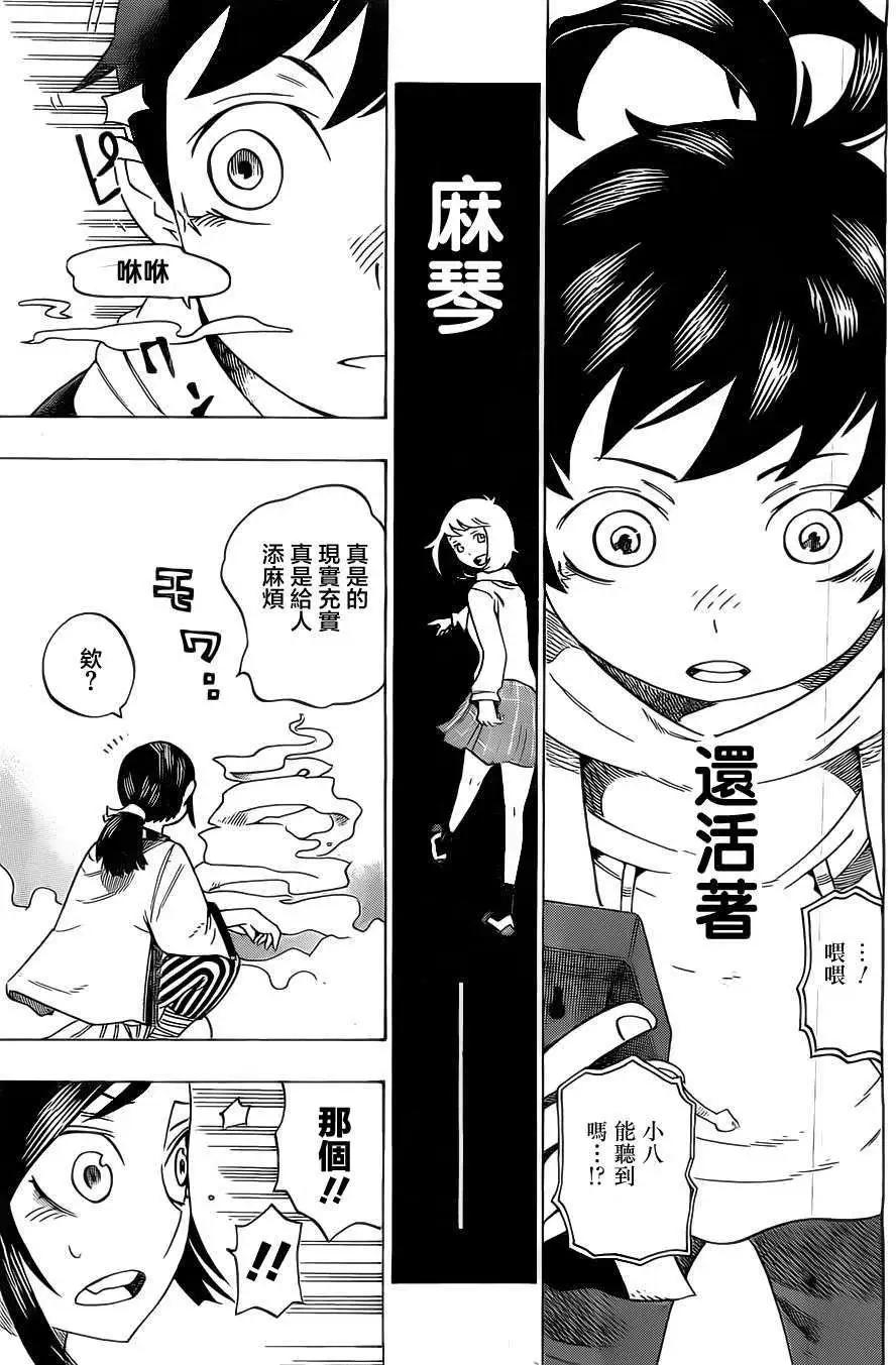 《HACHI》第13回 第11页
