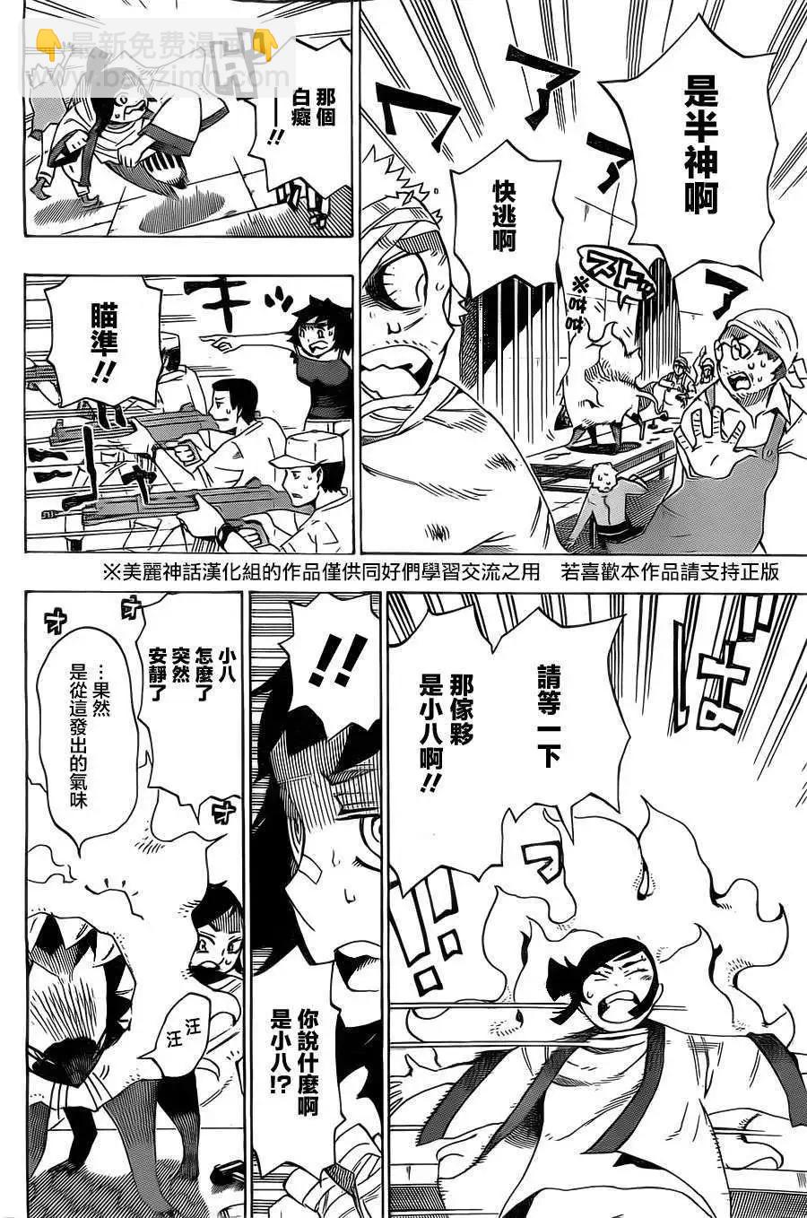 《HACHI》第13回 第12页