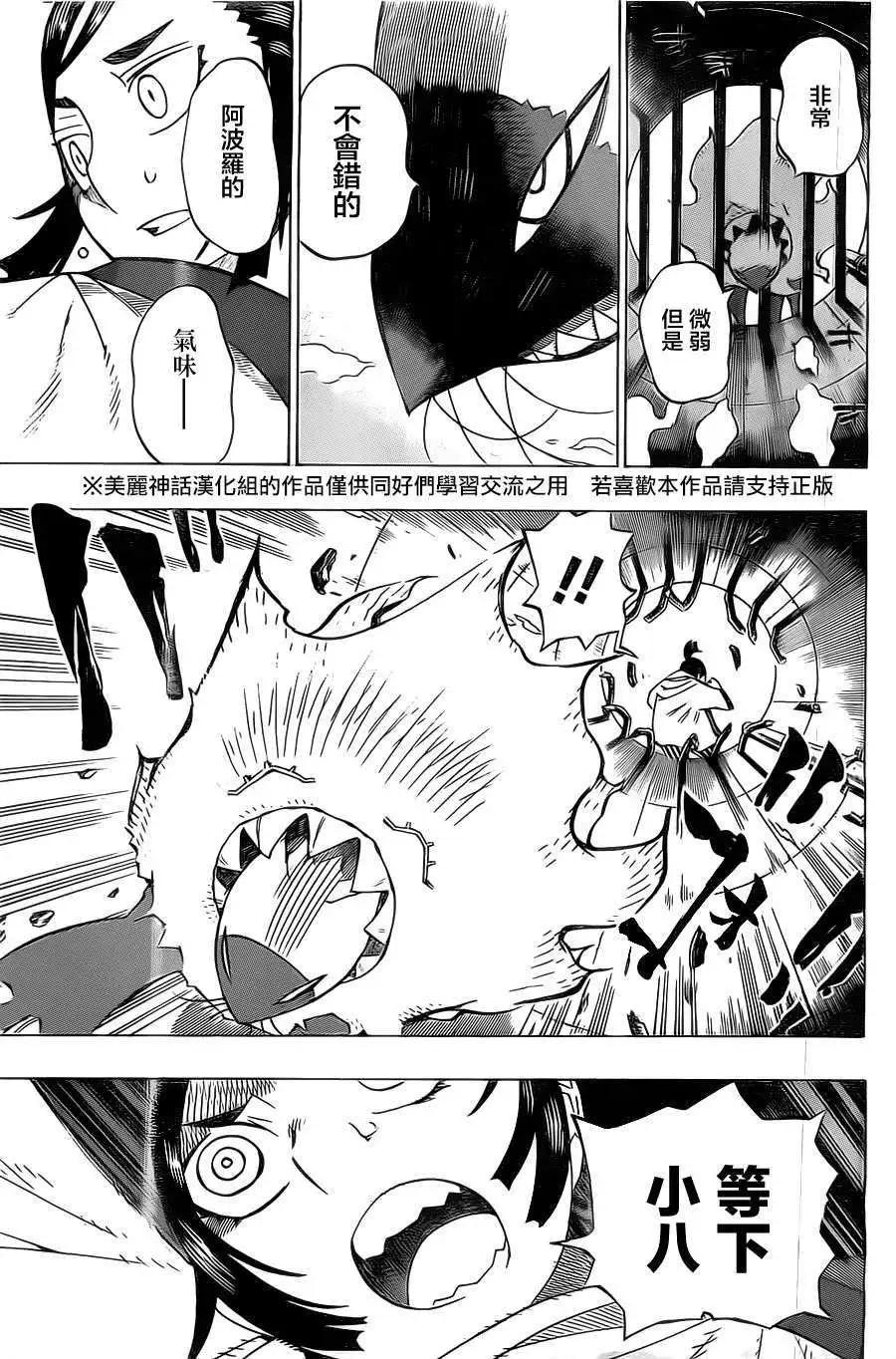 《HACHI》第13回 第13页
