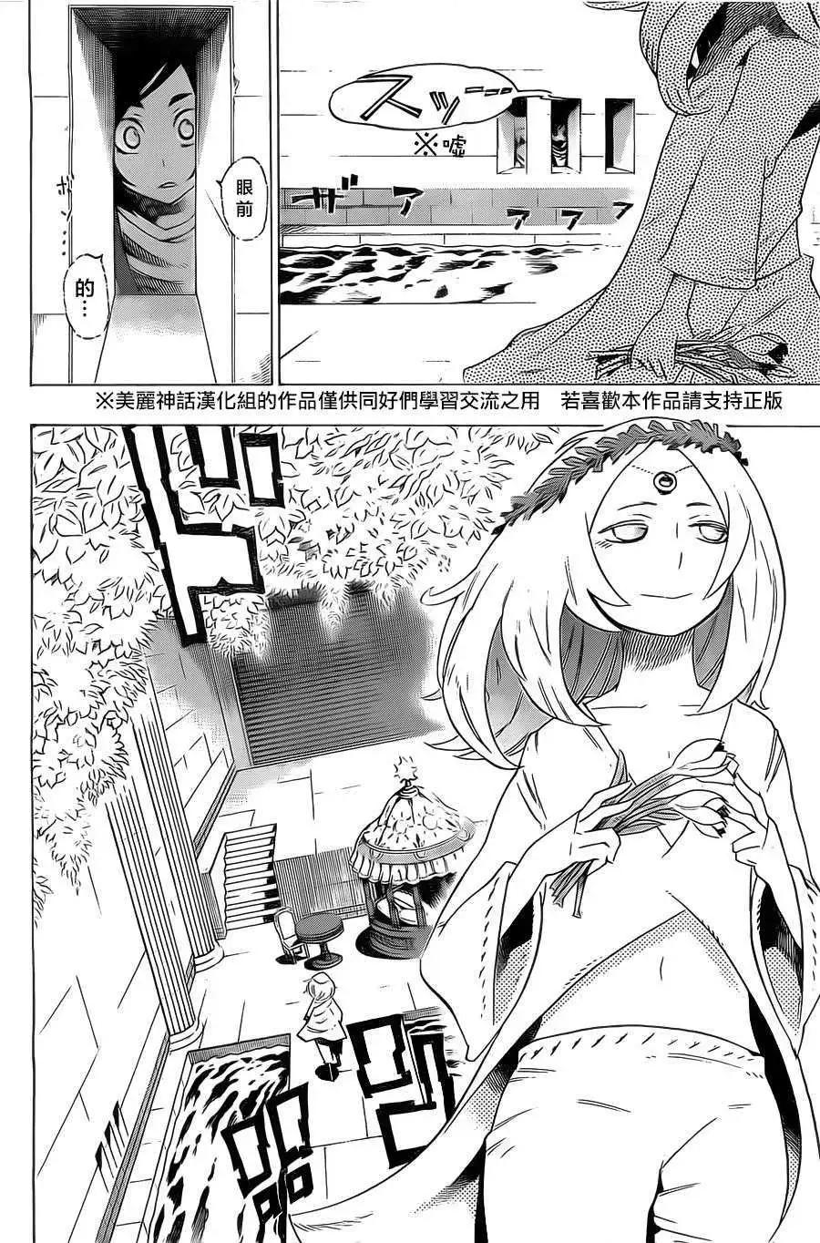 《HACHI》第13回 第16页
