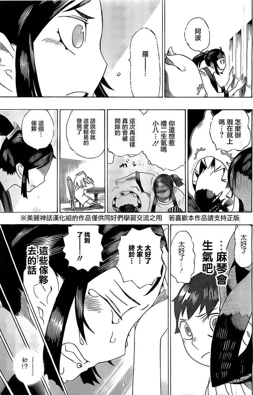 《HACHI》第13回 第17页