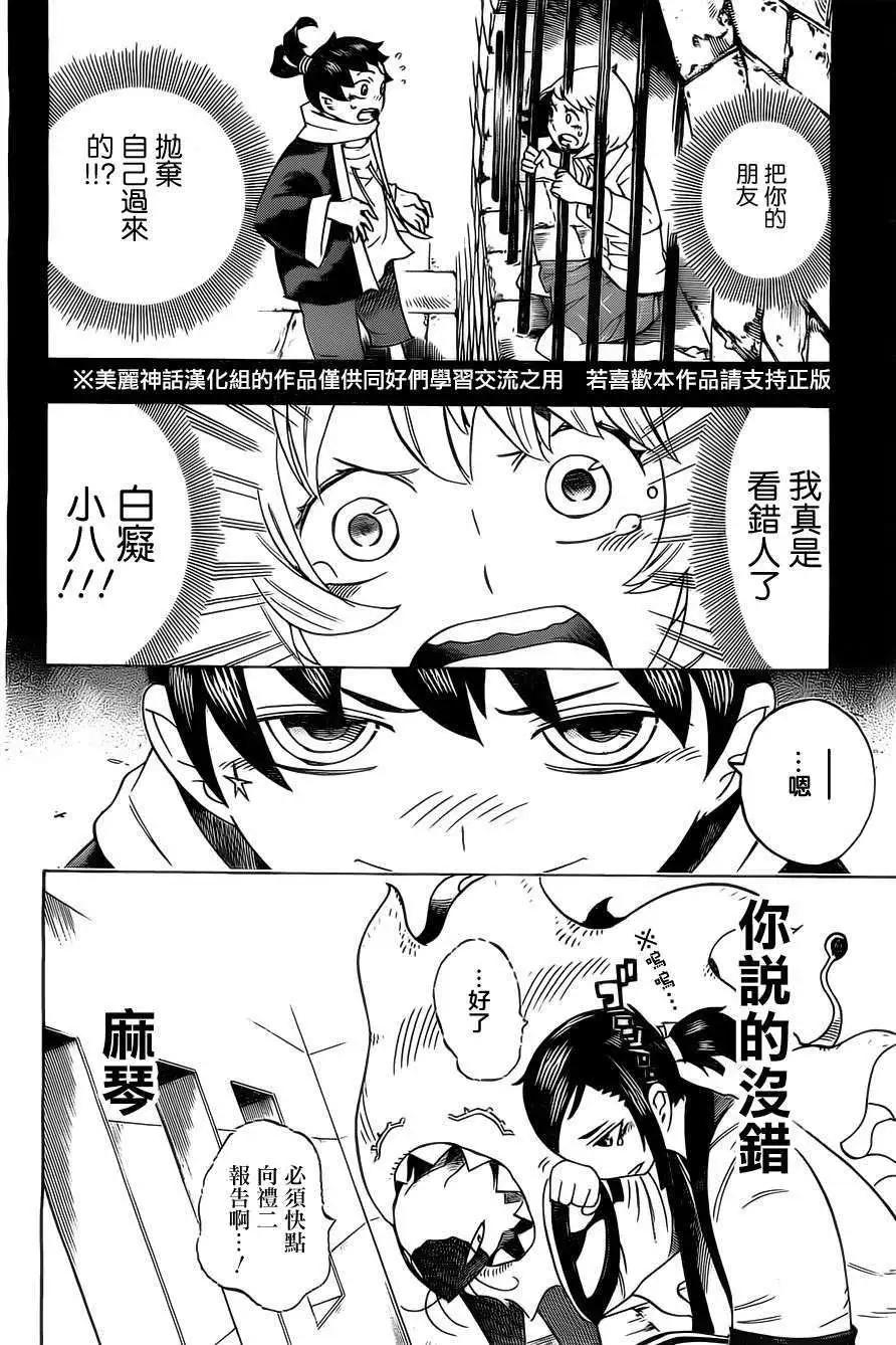 《HACHI》第13回 第18页