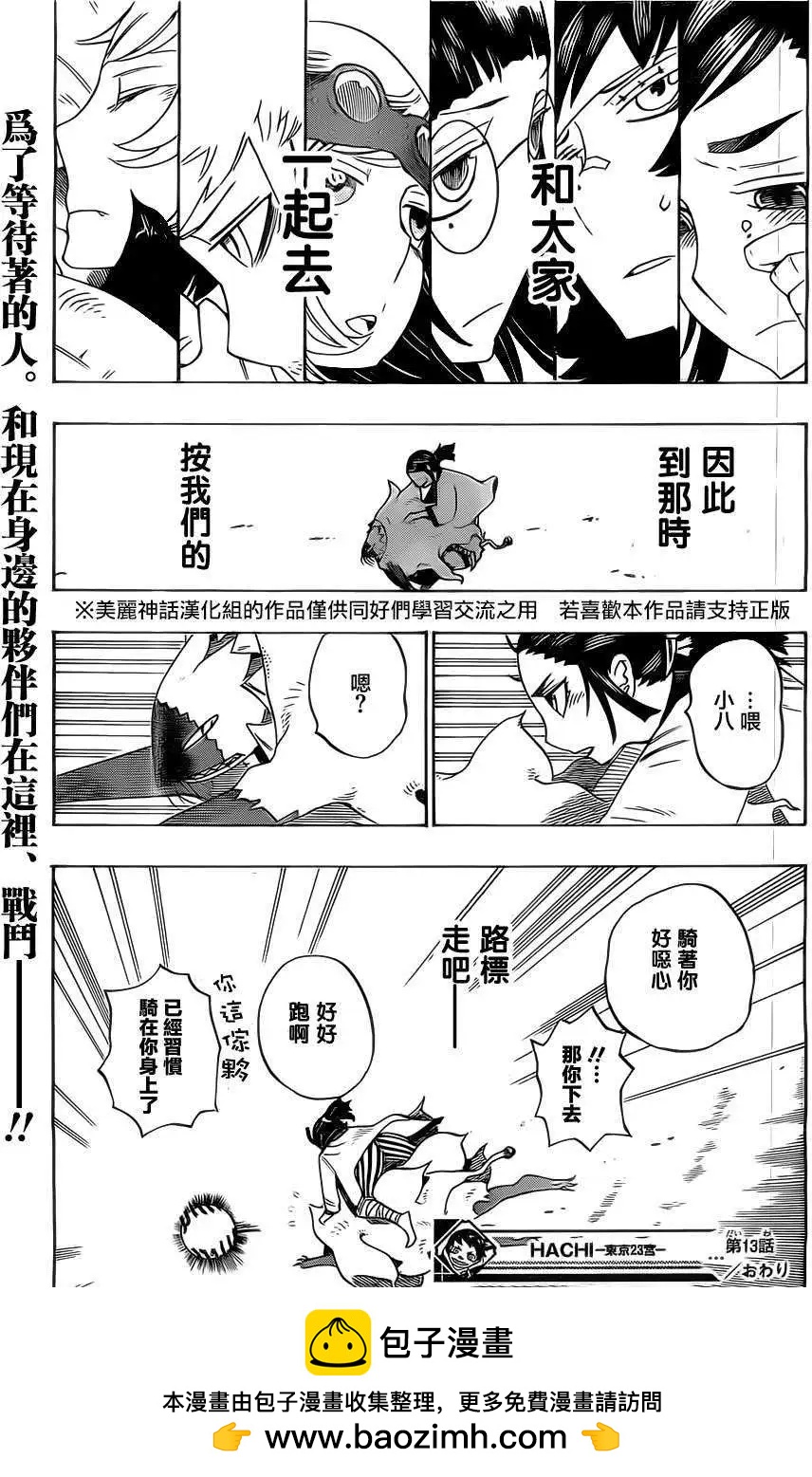 《HACHI》第13回 第19页