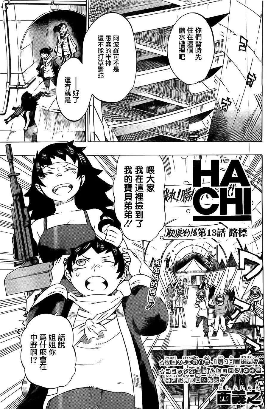 《HACHI》第13回 第1页