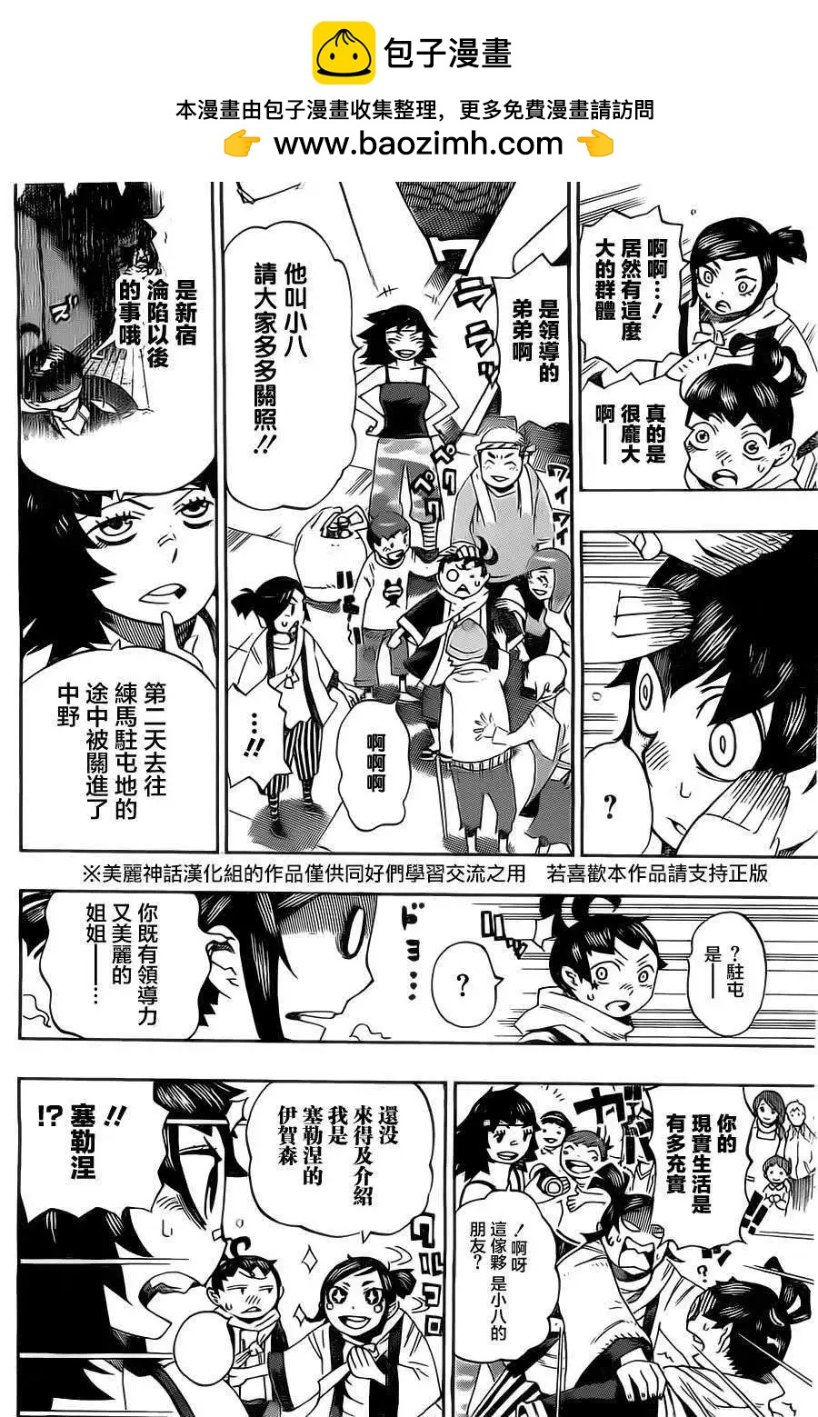 《HACHI》第13回 第2页