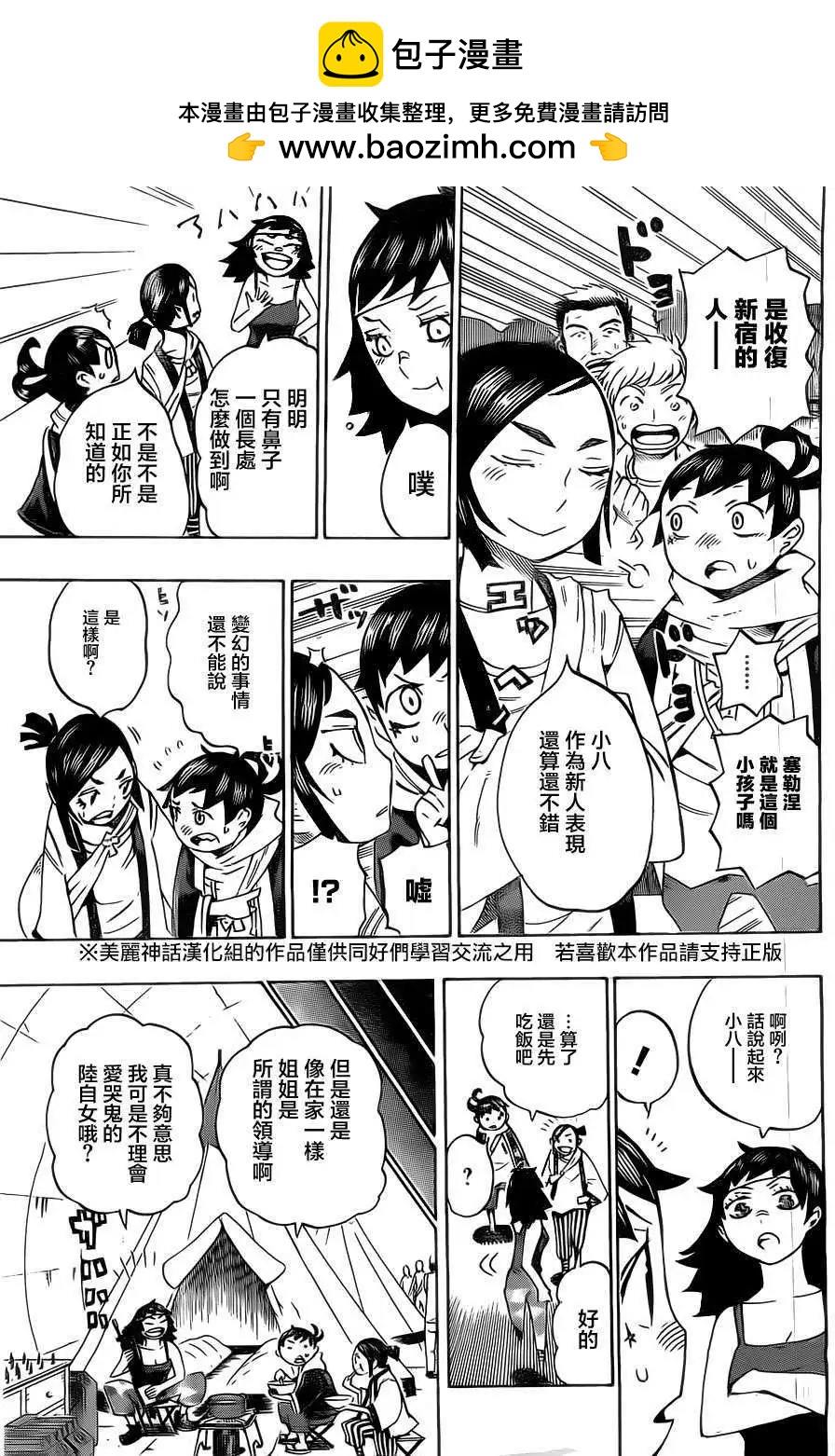 《HACHI》第13回 第3页