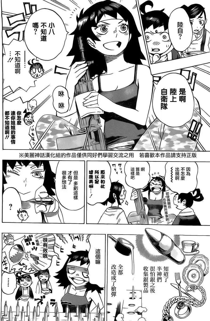 《HACHI》第13回 第4页