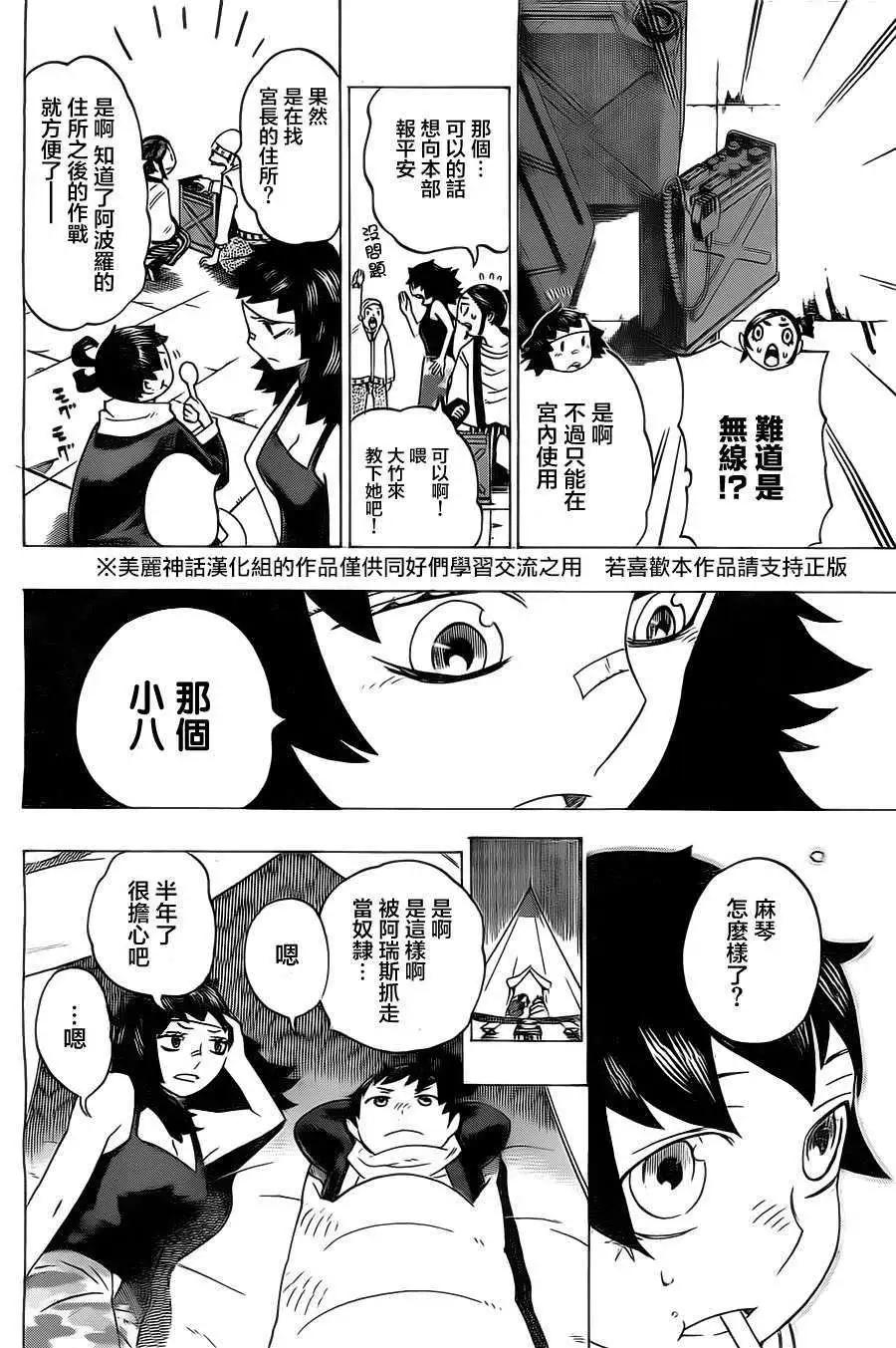 《HACHI》第13回 第6页