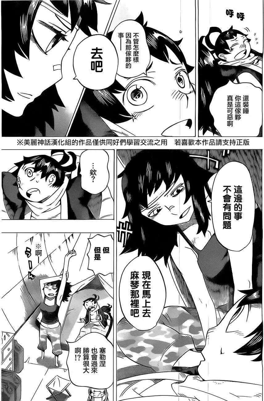 《HACHI》第13回 第7页