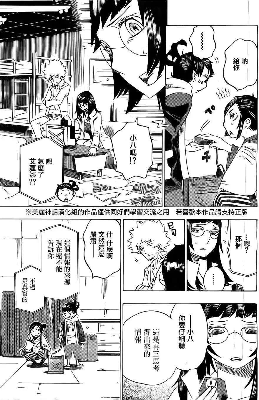 《HACHI》第13回 第9页