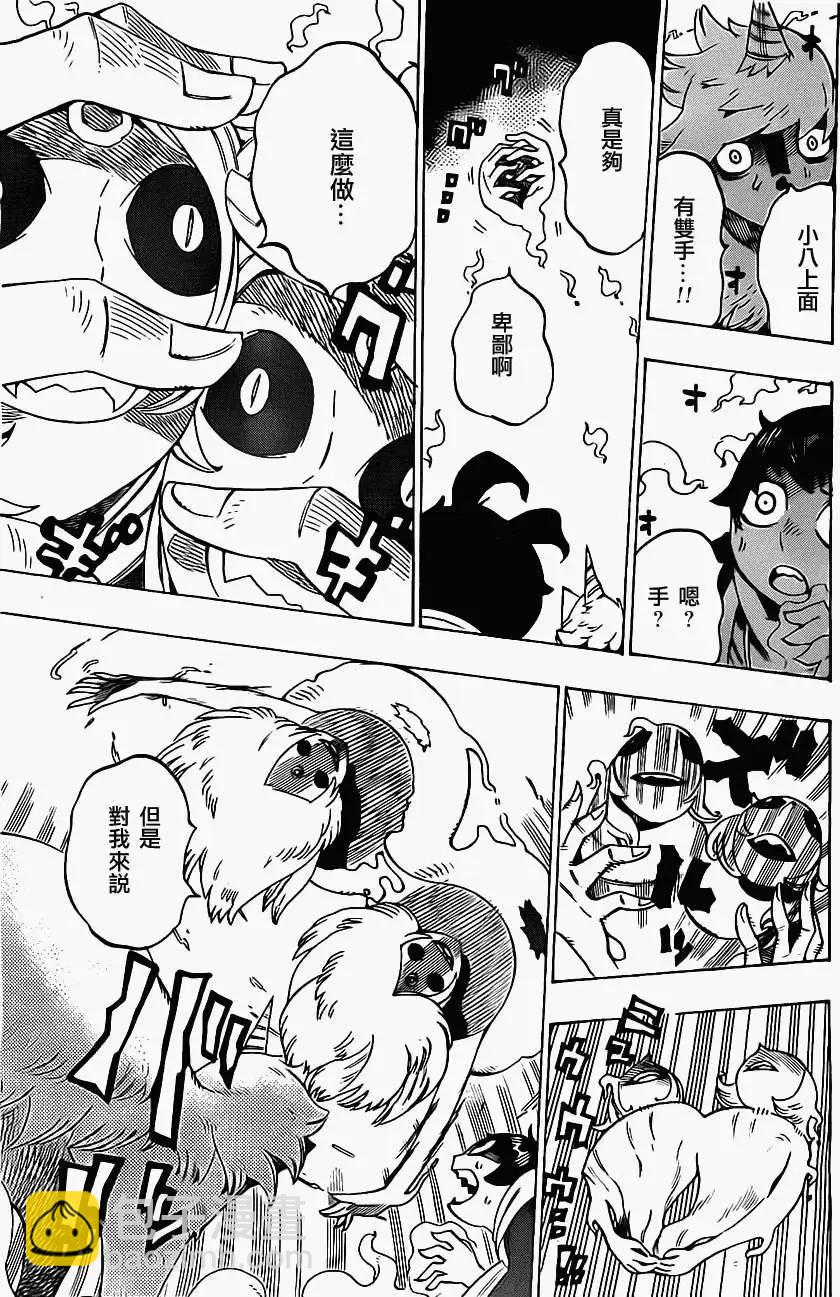 《HACHI》第18回 第11页