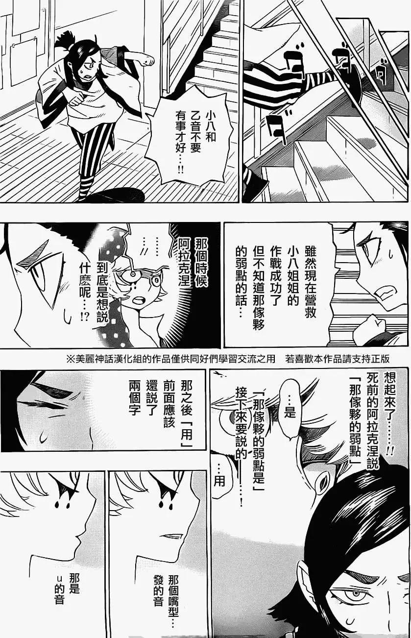 《HACHI》第18回 第13页