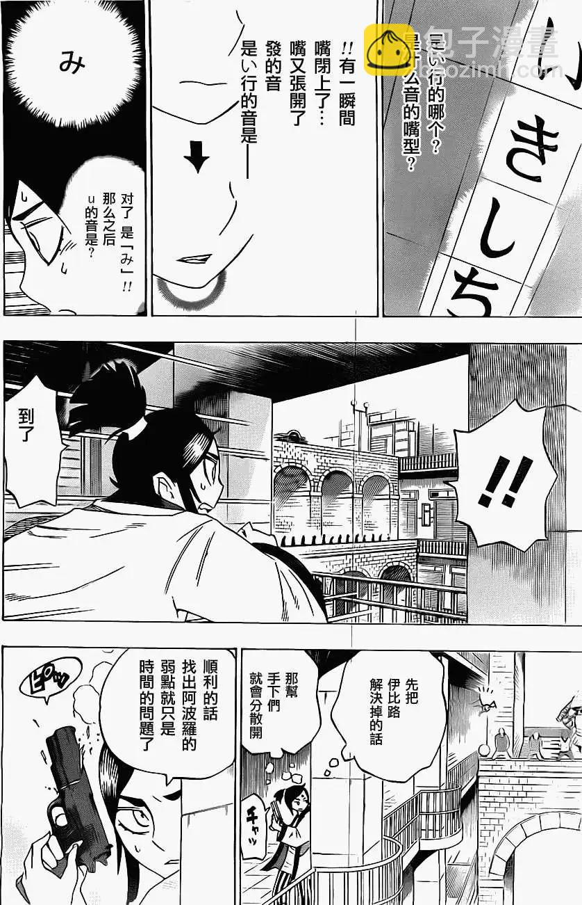 《HACHI》第18回 第14页