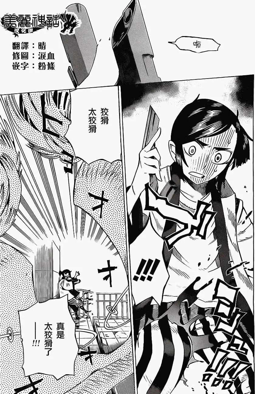 《HACHI》第18回 第15页