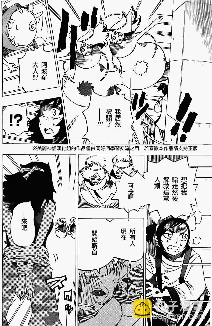 《HACHI》第18回 第16页