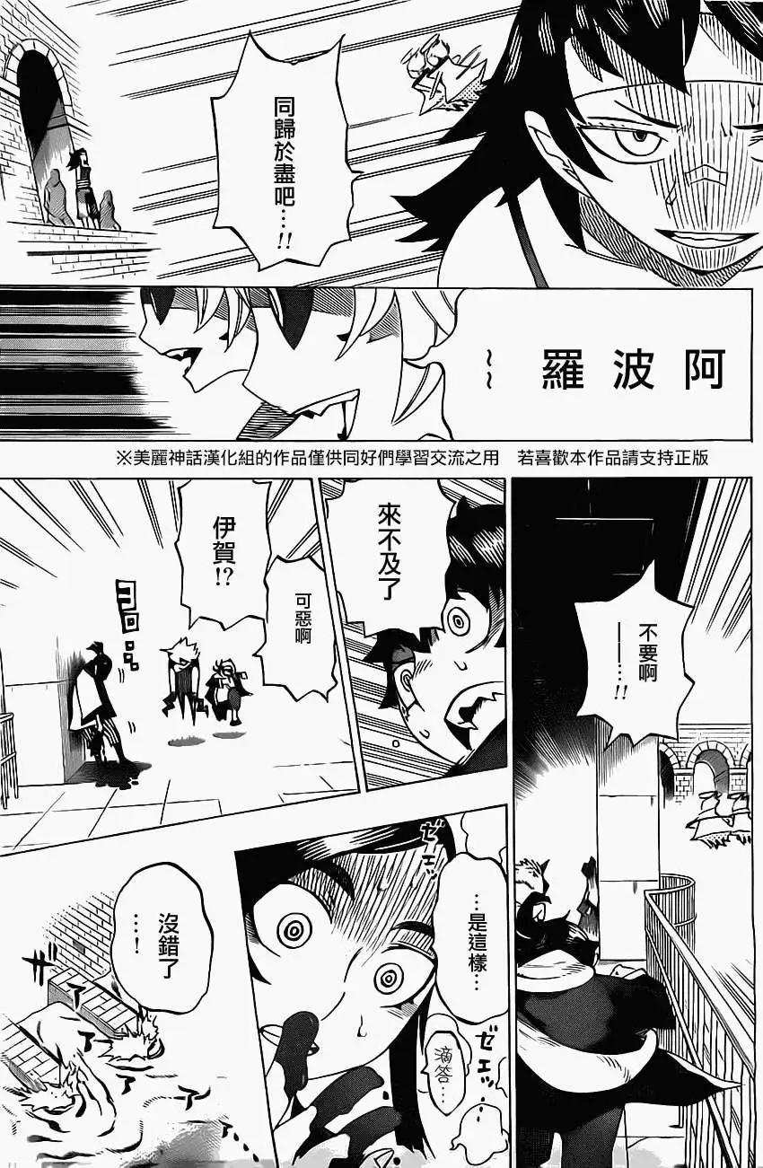 《HACHI》第18回 第17页
