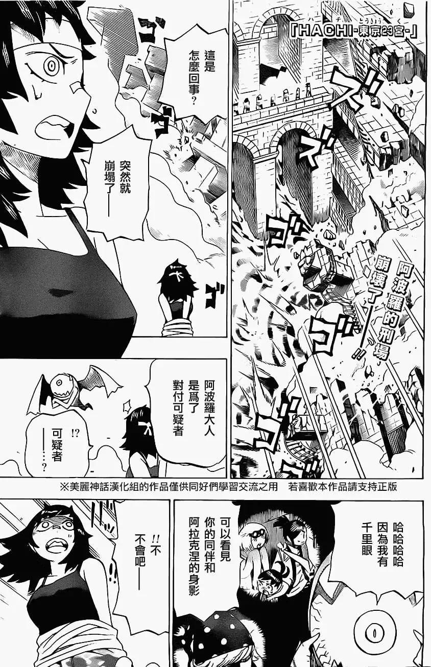 《HACHI》第18回 第1页
