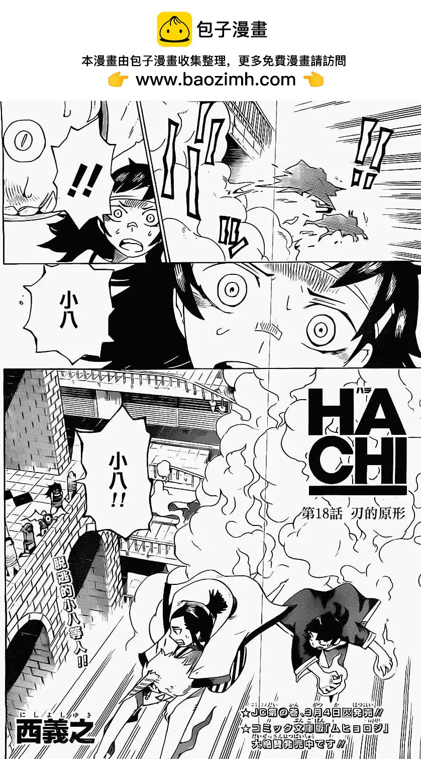 《HACHI》第18回 第2页