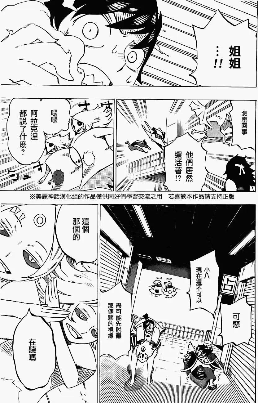 《HACHI》第18回 第3页
