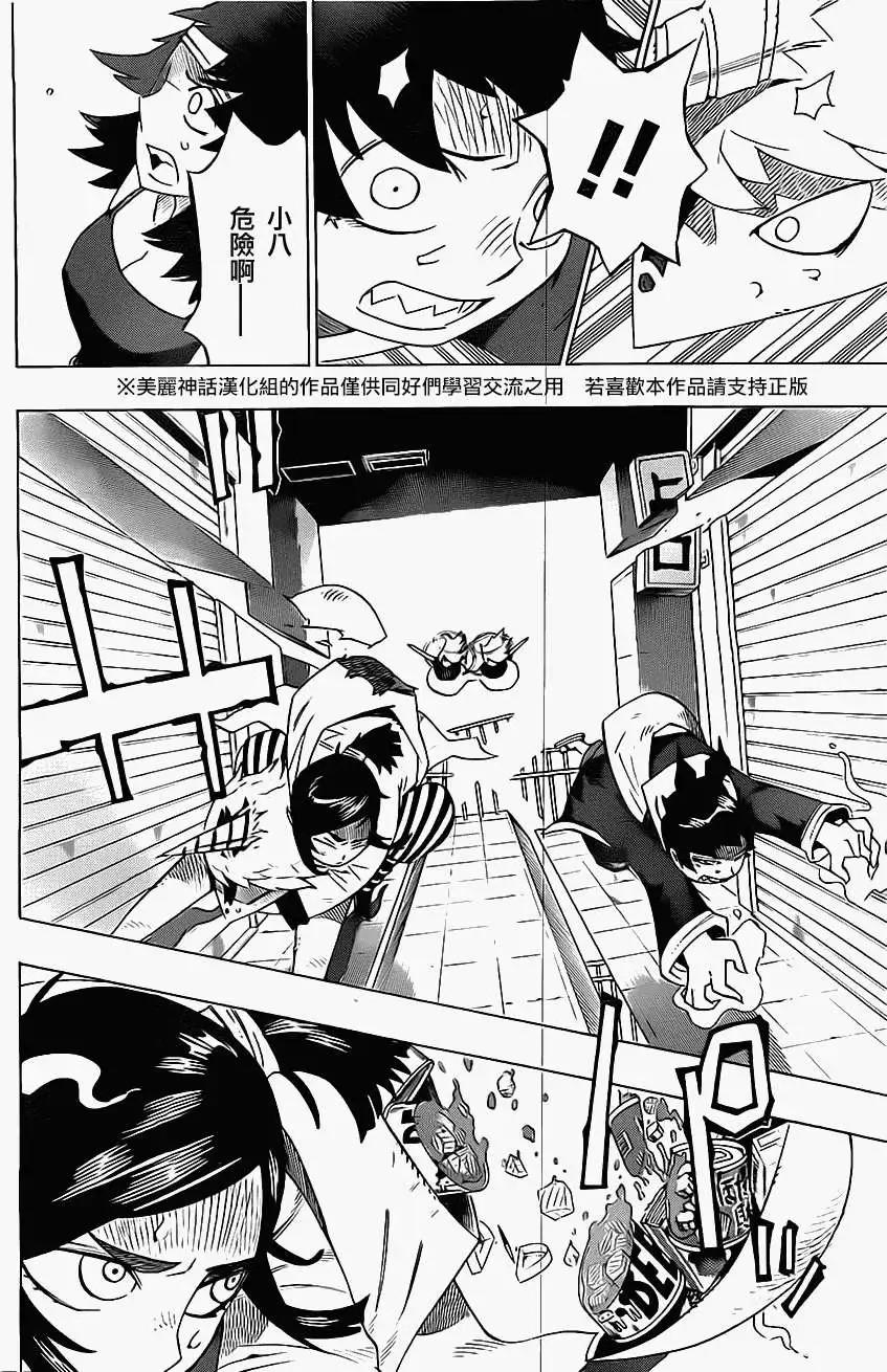 《HACHI》第18回 第4页