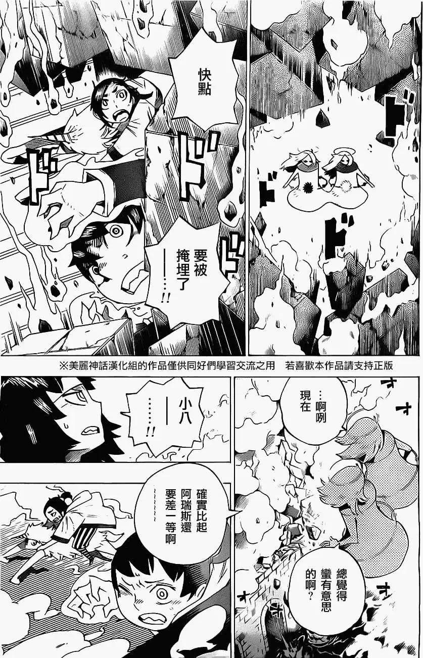 《HACHI》第18回 第5页