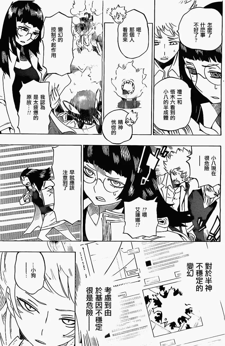 《HACHI》第18回 第7页