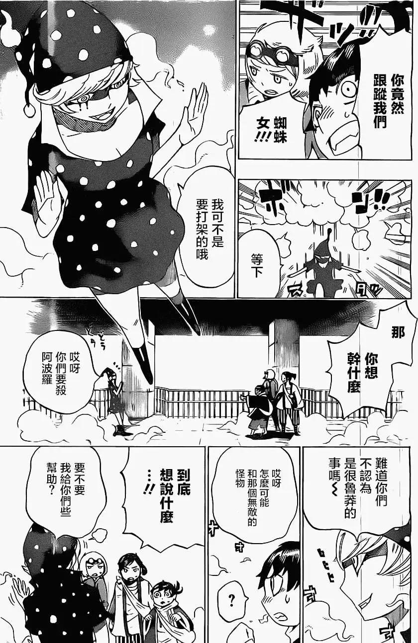 《HACHI》第17回 第11页