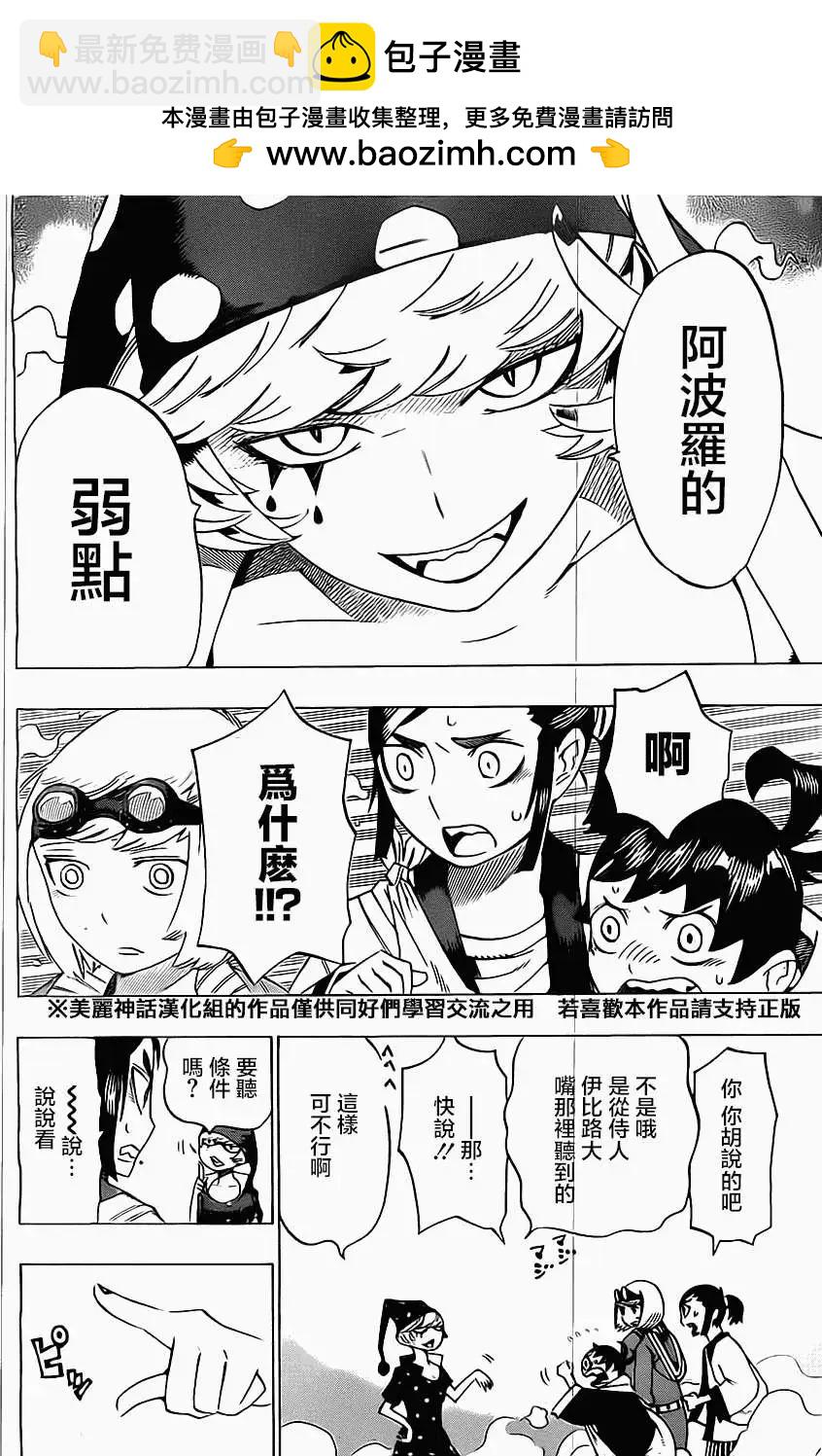 《HACHI》第17回 第12页