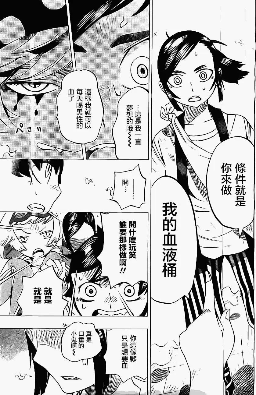 《HACHI》第17回 第13页