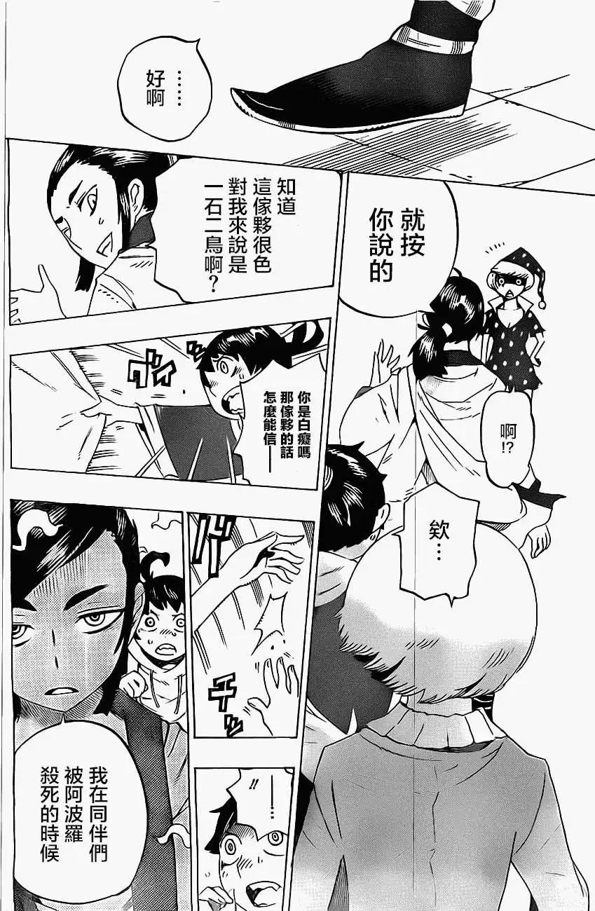 《HACHI》第17回 第14页