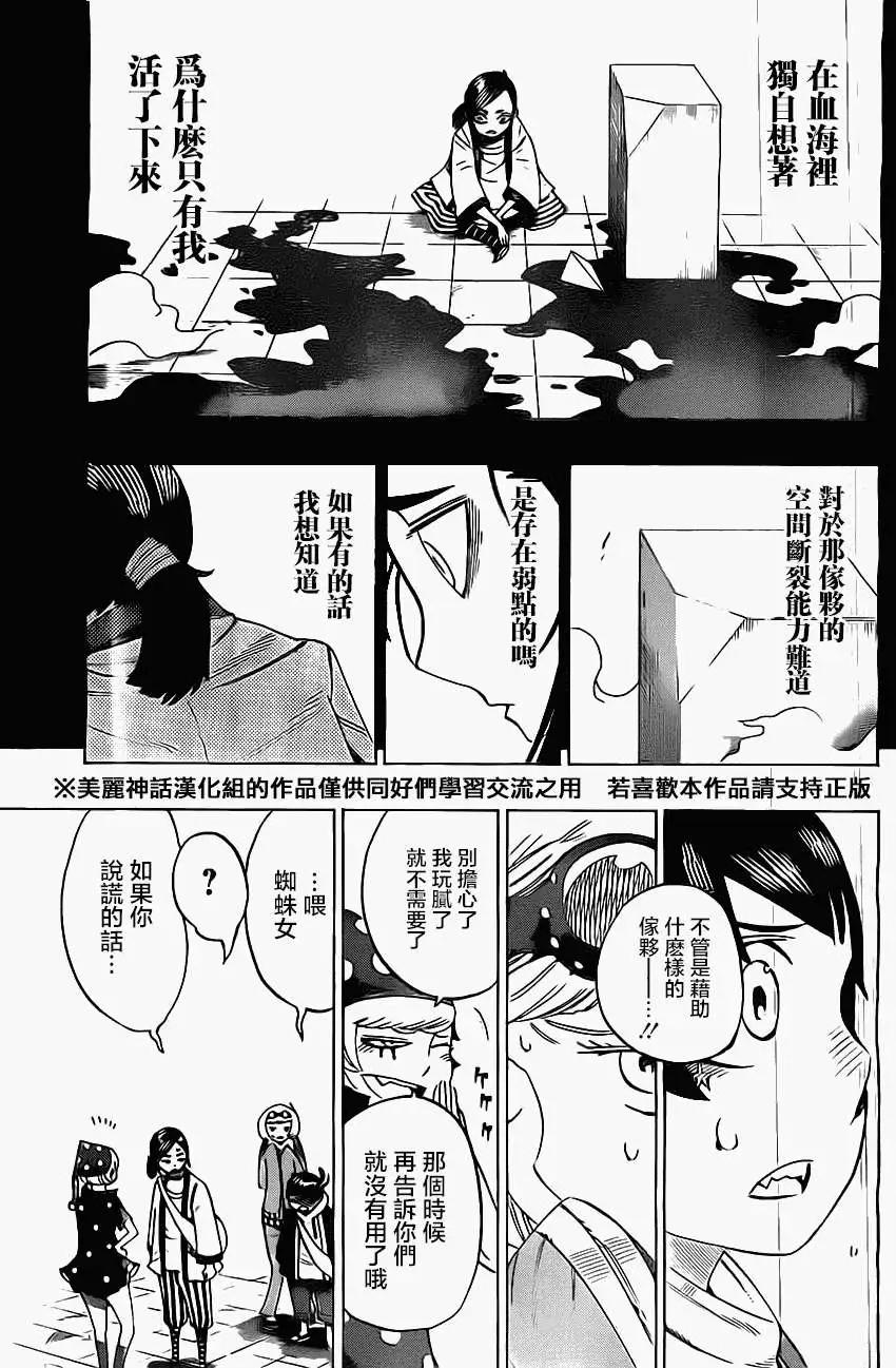 《HACHI》第17回 第15页