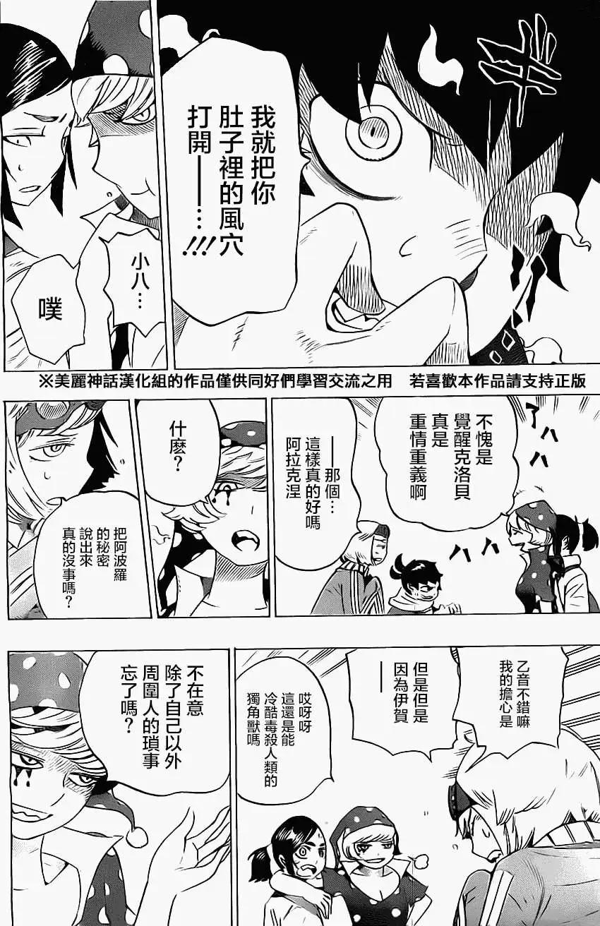 《HACHI》第17回 第16页
