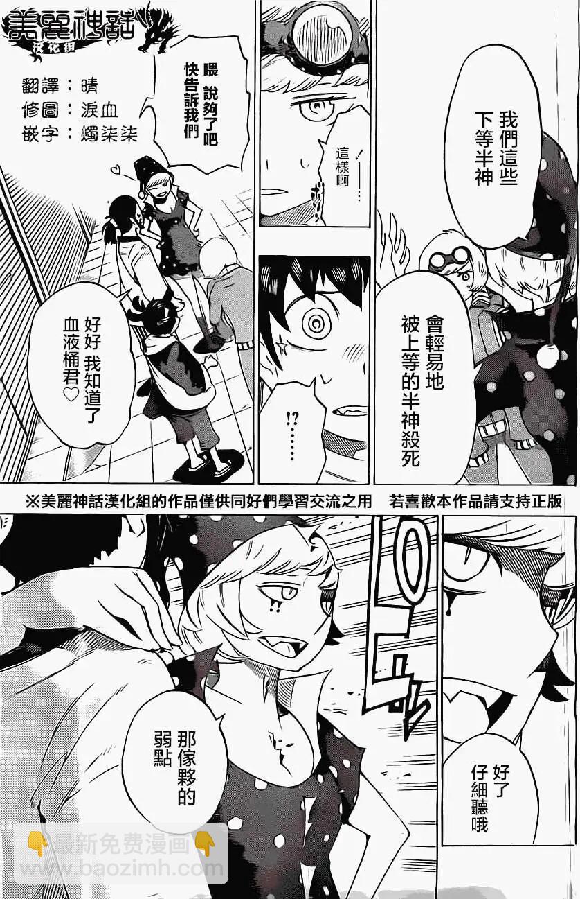 《HACHI》第17回 第17页