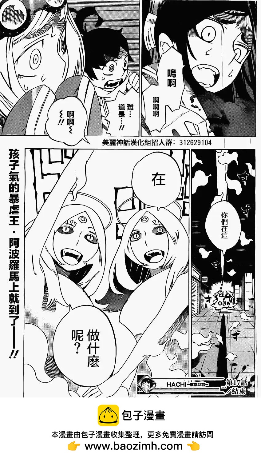 《HACHI》第17回 第19页
