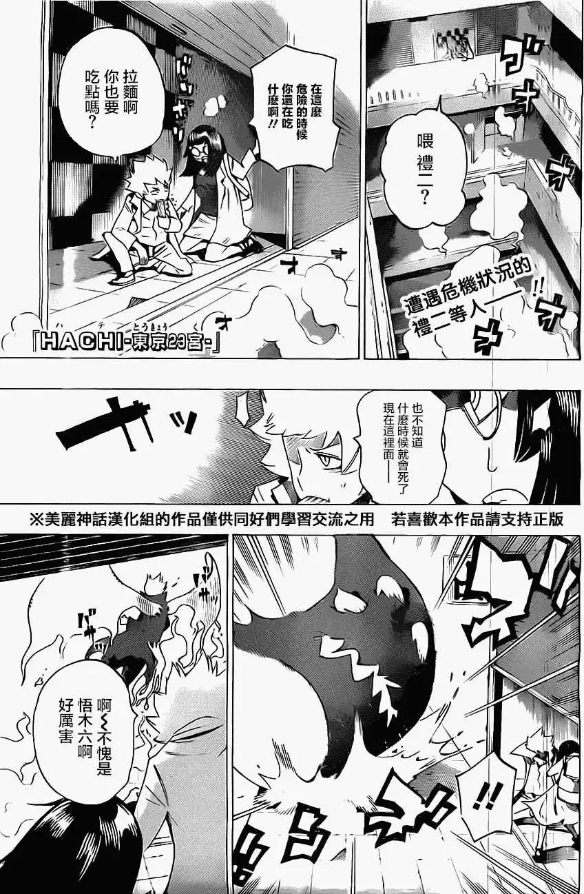 《HACHI》第17回 第1页