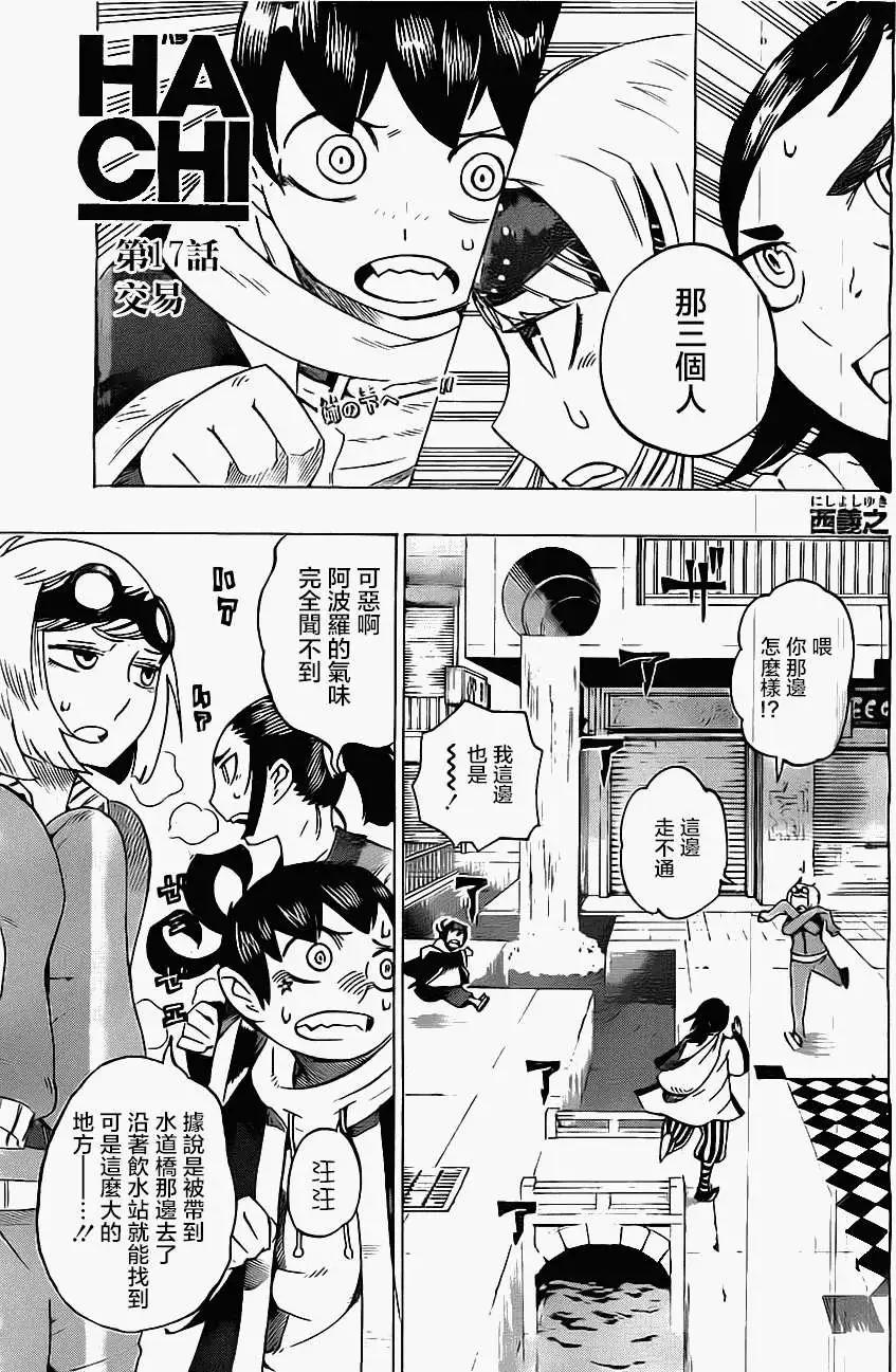 《HACHI》第17回 第3页