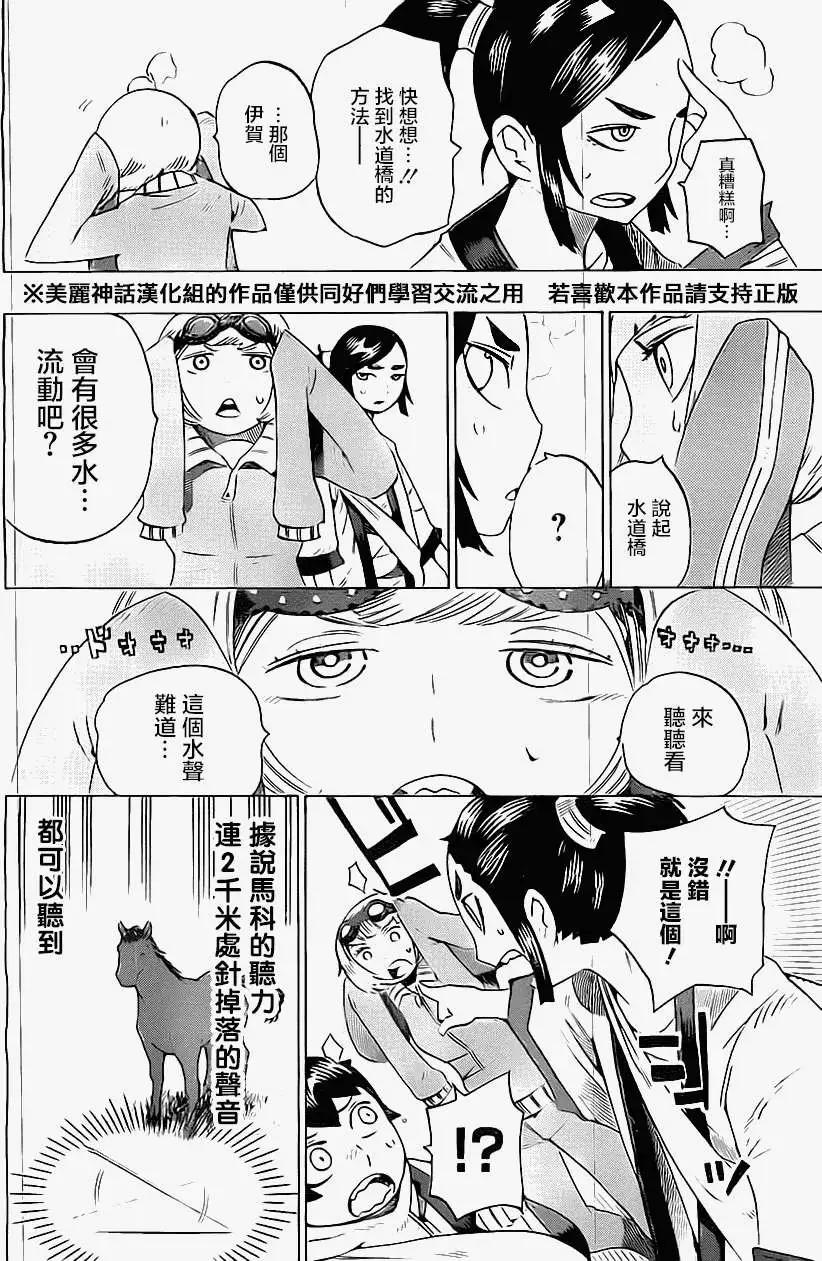 《HACHI》第17回 第4页