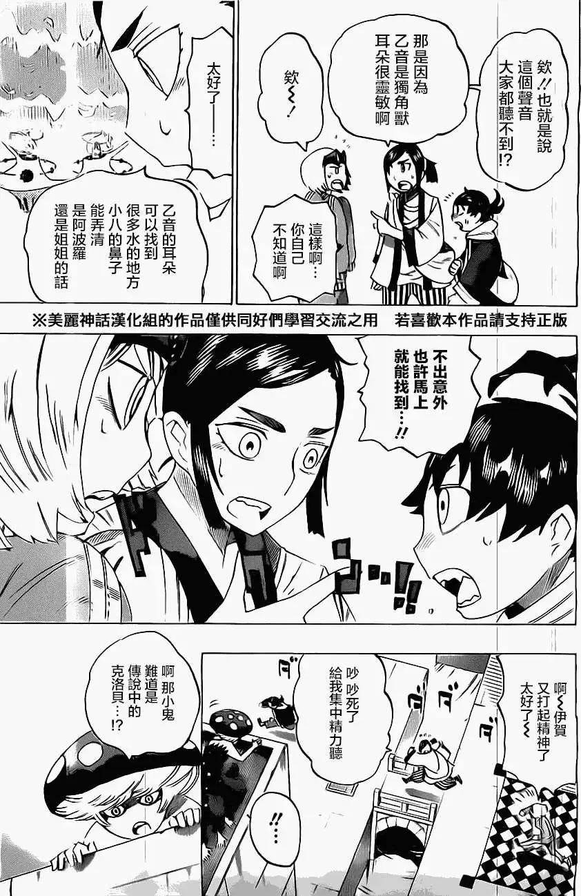 《HACHI》第17回 第5页