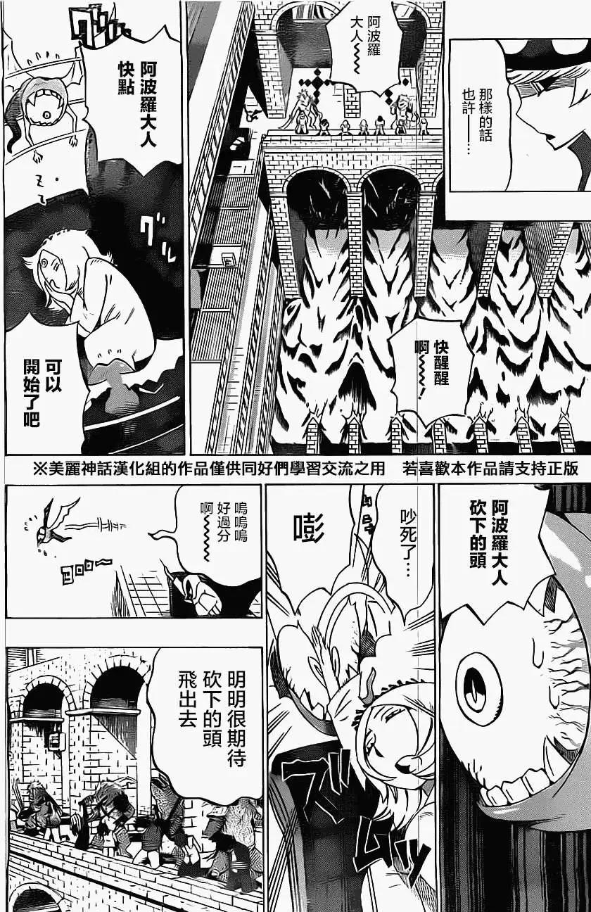 《HACHI》第17回 第6页
