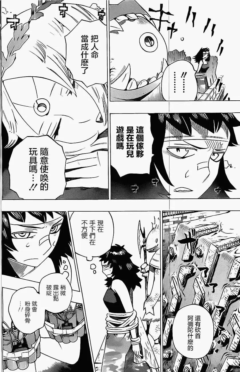 《HACHI》第17回 第8页