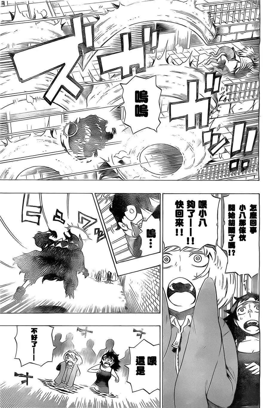 《HACHI》第20回 第11页