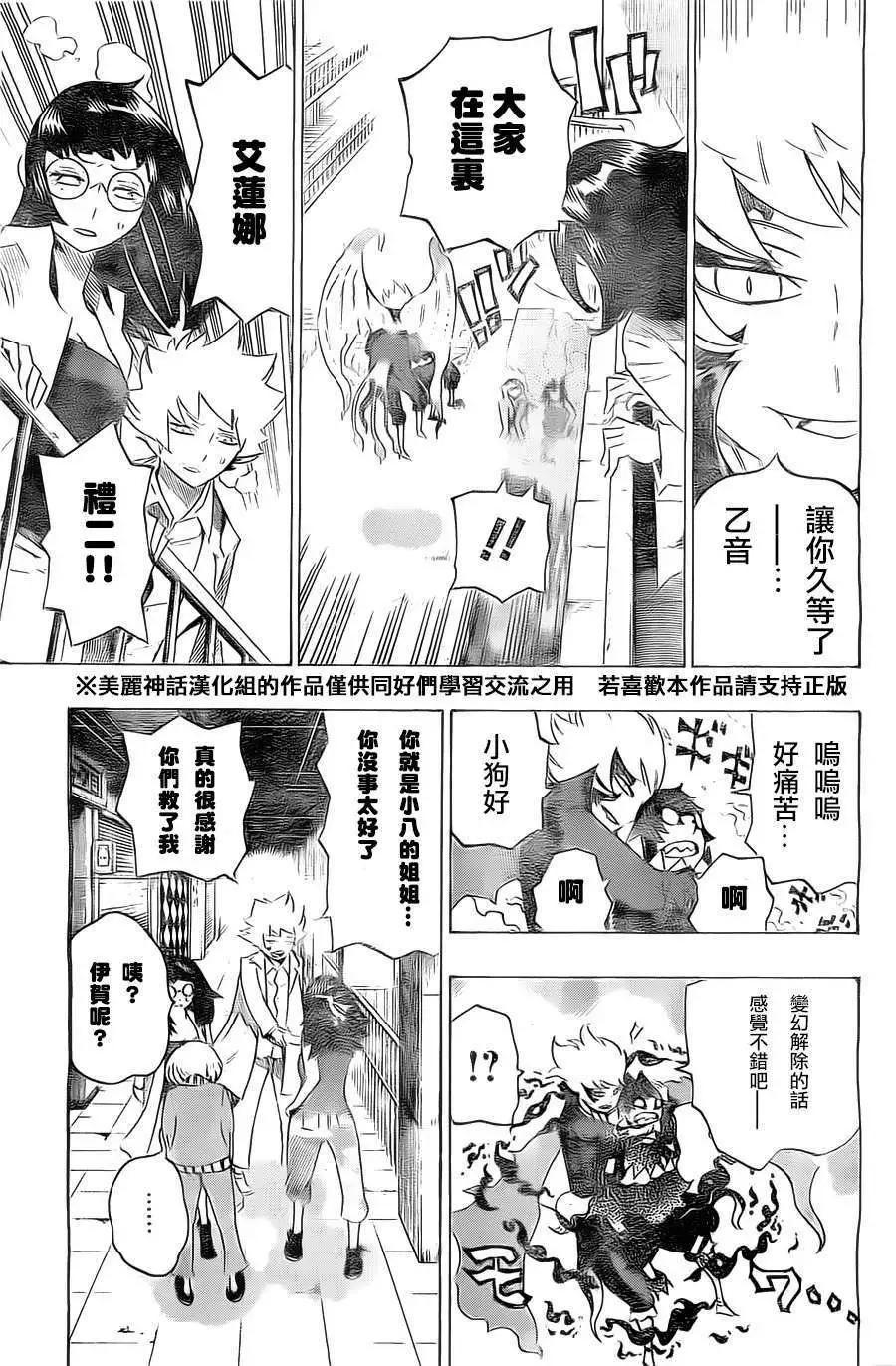《HACHI》第20回 第13页