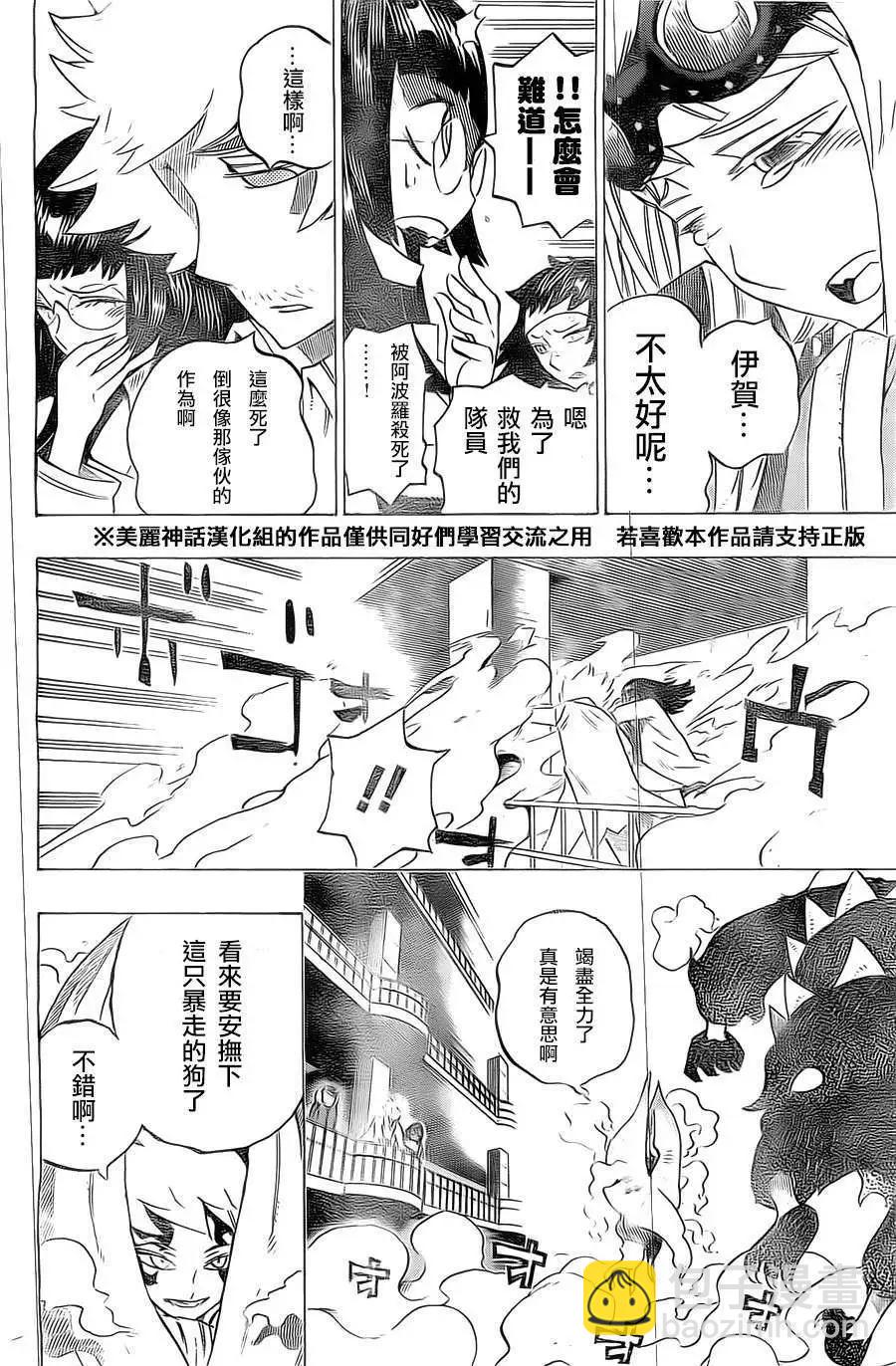 《HACHI》第20回 第14页