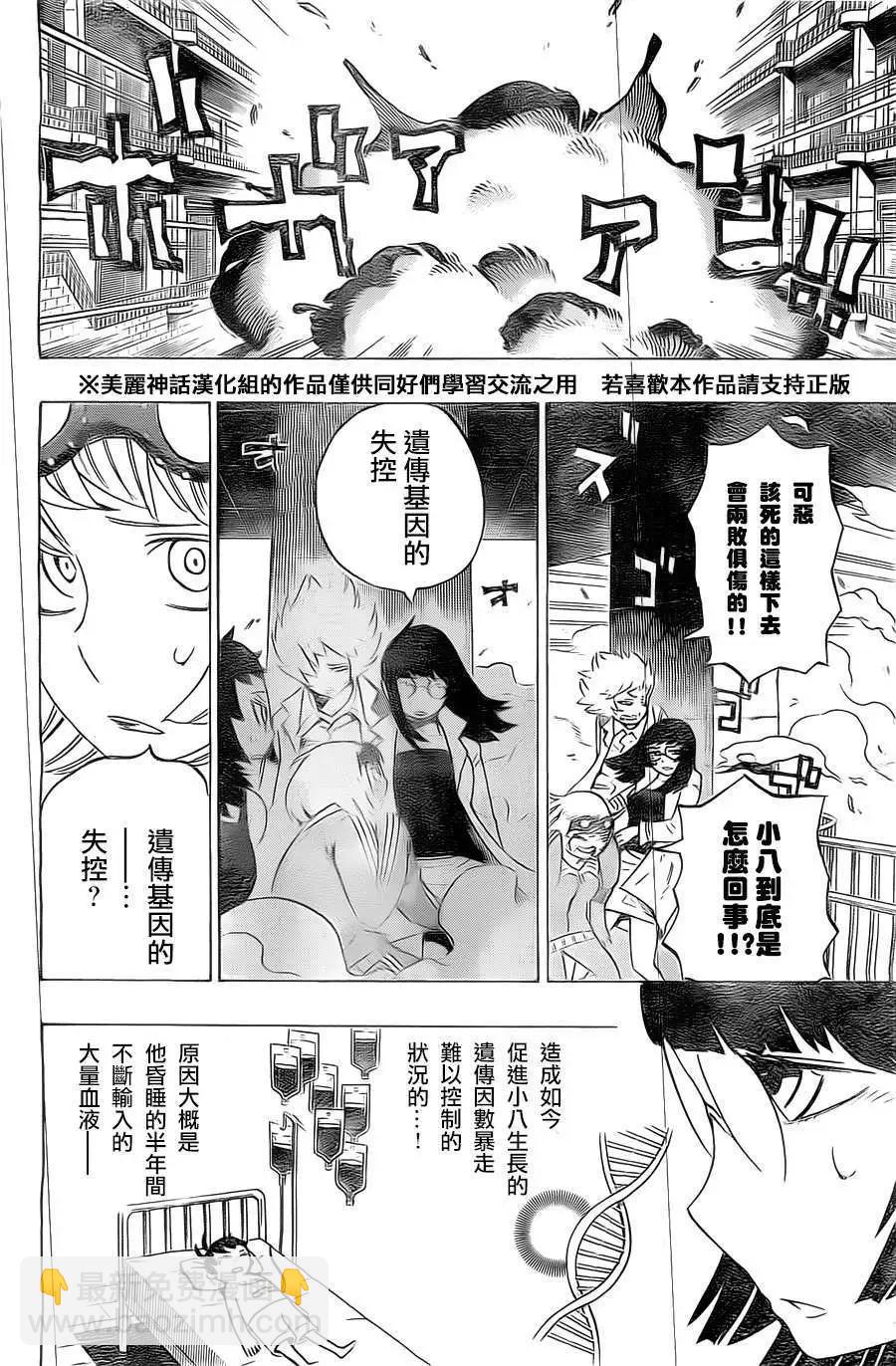 《HACHI》第20回 第16页