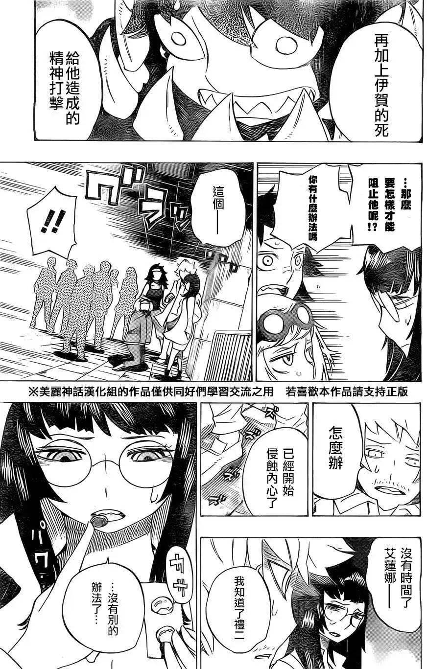 《HACHI》第20回 第17页