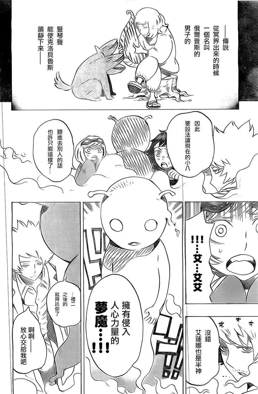 《HACHI》第20回 第18页