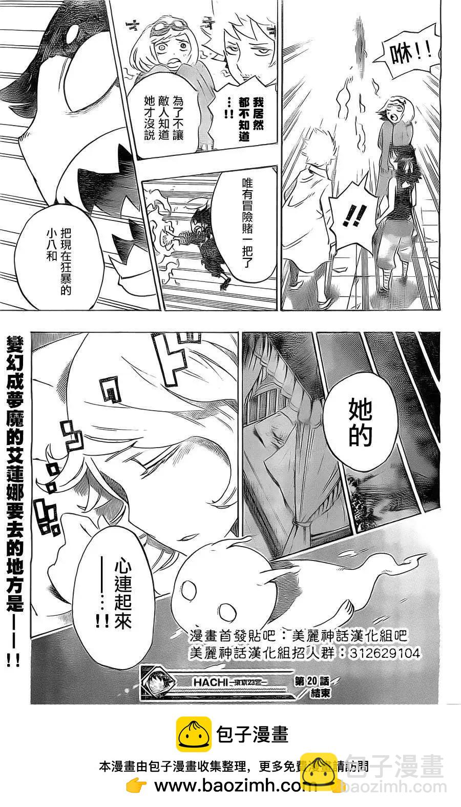 《HACHI》第20回 第19页