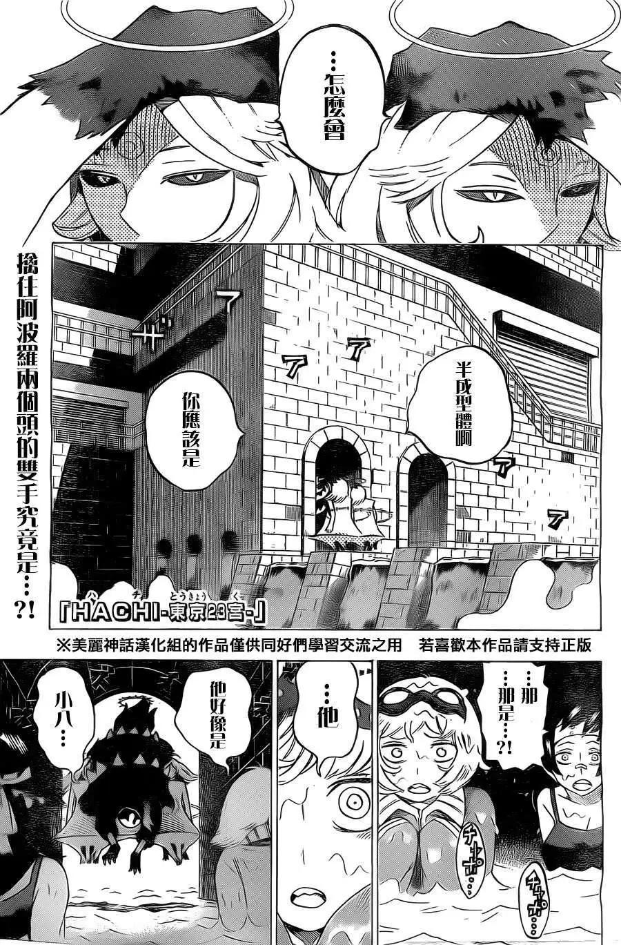 《HACHI》第20回 第1页