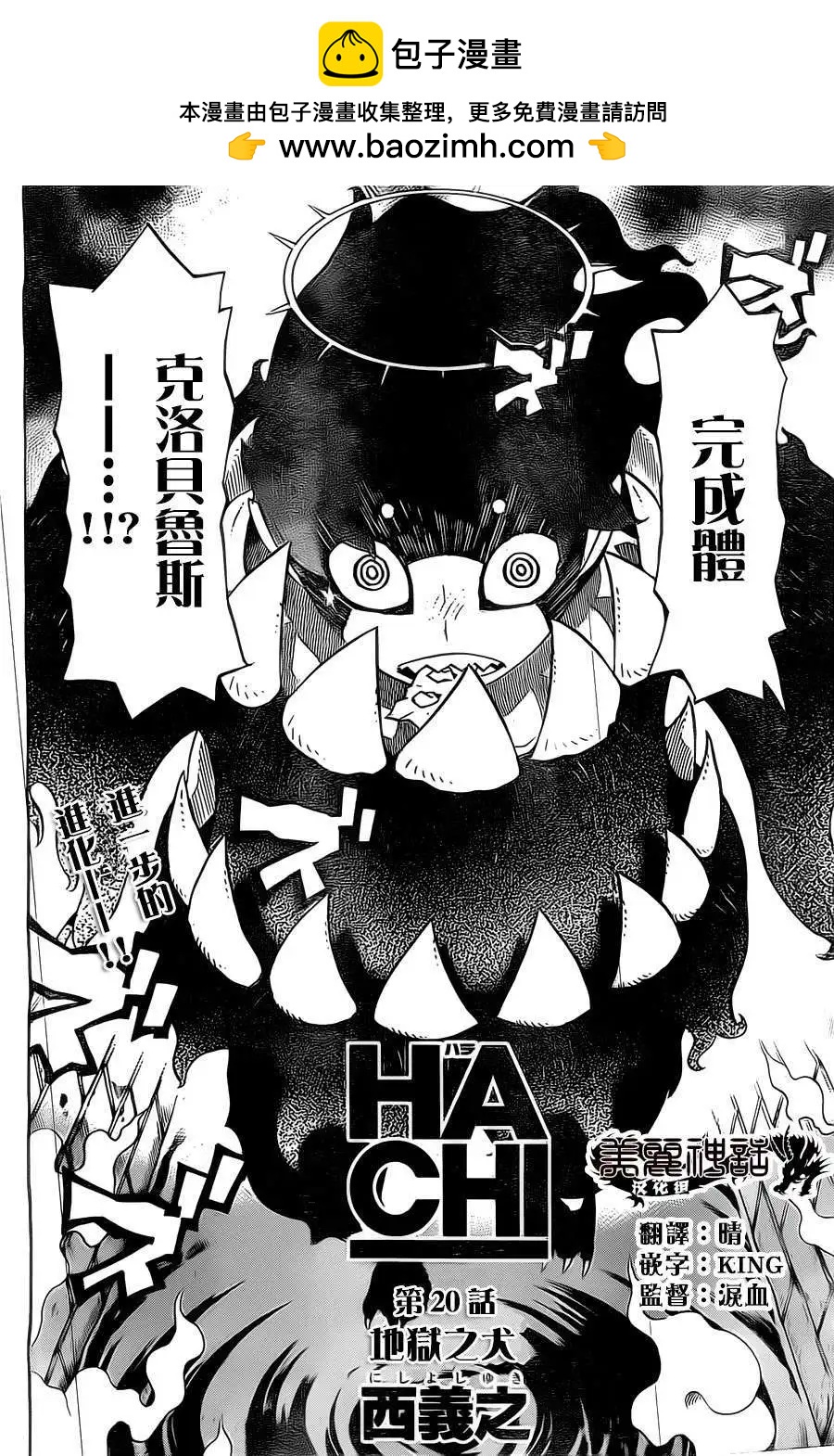 《HACHI》第20回 第2页