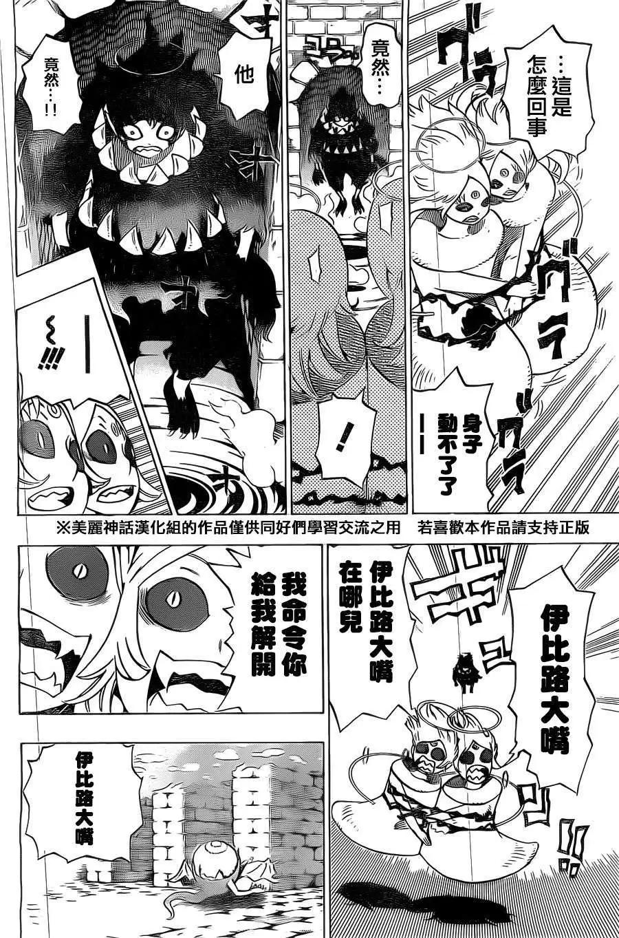《HACHI》第20回 第4页